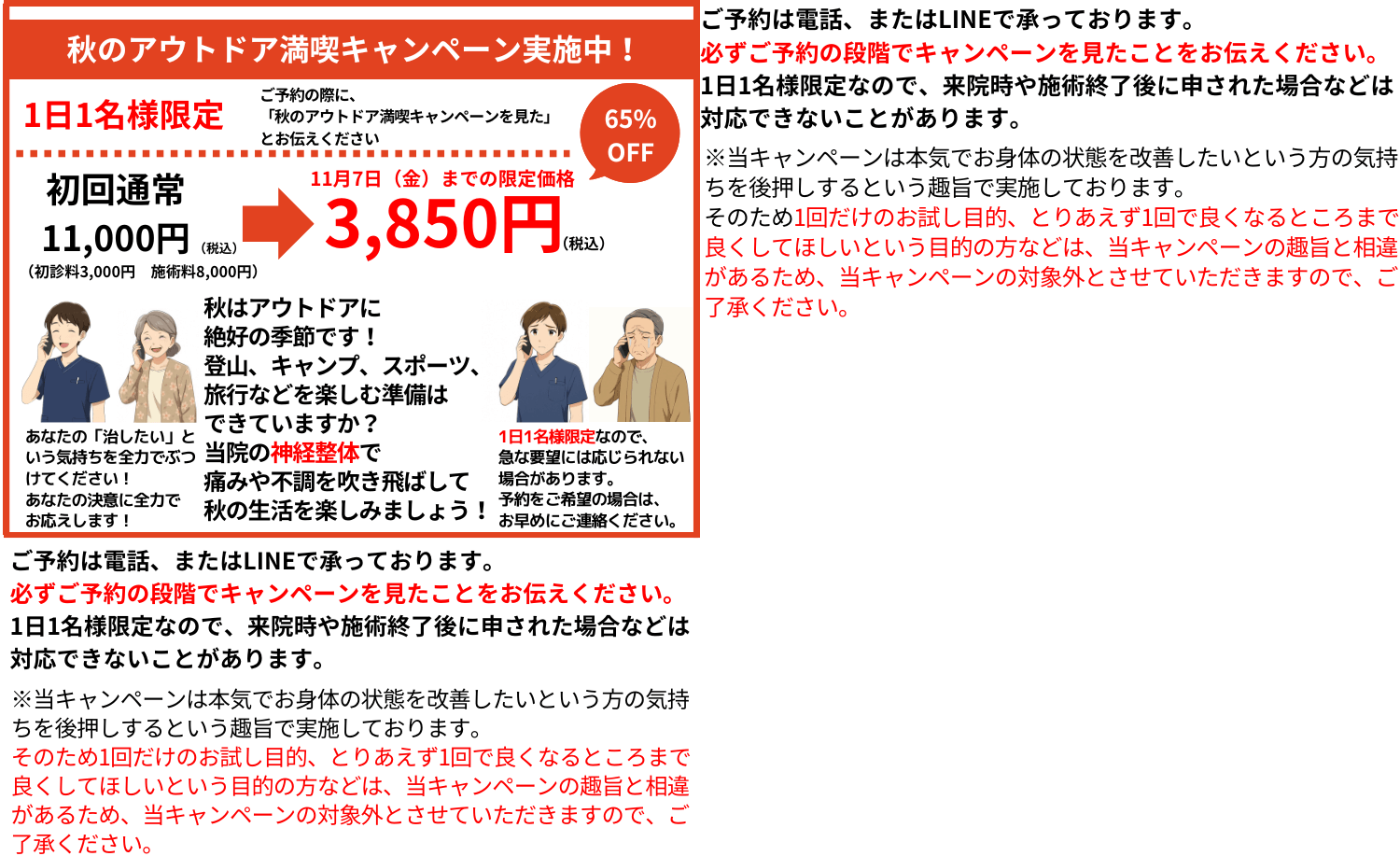 キャンペーン情報